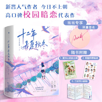 ʮ���괺���ﶬ