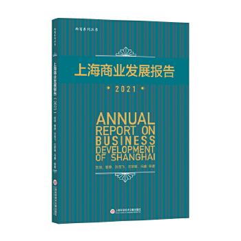 �Ϻ��̘I(y��)�l(f��)չ��棨2021��