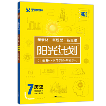  2023ꖹ�Ӌ�����꼉�vʷ�σ��˽̰�ͬ���vʷ�პ(y��u)Ӗ���n�r���I(y��)��Ԫ�����o���Y��