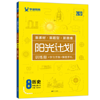  2023ꖹ�Ӌ�����꼉�vʷ�σ��˽̰�ͬ���vʷ�პ(y��u)Ӗ���n�r���I(y��)��Ԫ��(f��)���o���Y��