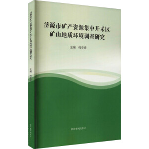 ��Դ�еV�a(ch��n)�YԴ�����_�Ʌ^(q��)�Vɽ���|(zh��)�h(hu��n)���{(di��o)���о�