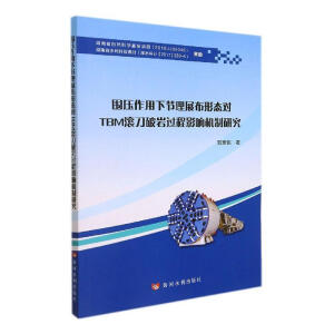 ���������¹�(ji��)��չ���ΑB(t��i)��(du��)TBM�L���Ǝr�^(gu��)��Ӱ푙C(j��)���о�