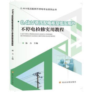 0.4kV�͉���늹񼰵͉��Ñ���ͣ늙z�ތ�(sh��)�ý̳�