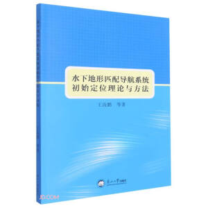 ˮ�µ���ƥ�䌧(d��o)��ϵ�y(t��ng)��ʼ��λ��Փ�c����