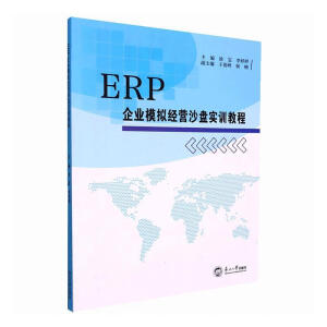 ERP��I(y��)ģ�M��(j��ng)�Iɳ�P��Ӗ�̳�