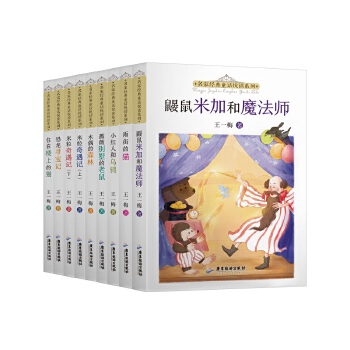 ���ҽ�(j��ng)��ͯԒ���xϵ�У�ľż��ɭ��