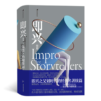 �Ӱ�W(xu��)Ժ197�� ���d�m(x��)ƪ Impro for Storytellers: Theatrespo