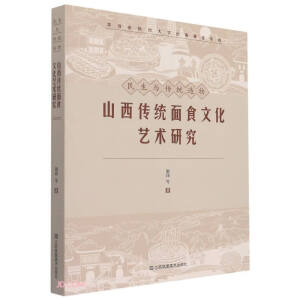 ɽ�����y(t��ng)��ʳ�Ļ�ˇ�g(sh��)�о�