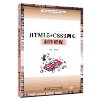 HTML5+CSS3�W(w��ng)�(y��)�����̳�