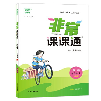  22������зǳ��n�nͨ ��(sh��)�W(xu��)7�꼉(j��)���꼉(j��)�ϡ��˽̰� ͨ�ǌW(xu��)��ͨ�ɌW(xu��)��