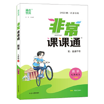  22������зǳ��n�nͨ ��(sh��)�W(xu��)9�꼉(j��)���꼉(j��)�ϡ��˽̰� ͨ�ǌW(xu��)��ͨ�ɌW(xu��)��