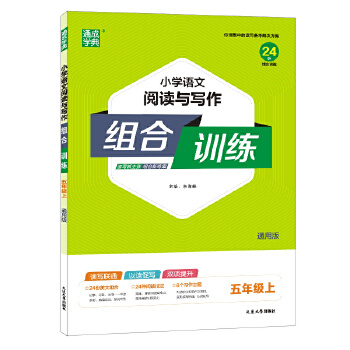  22����С�W(xu��)�Z����x�c�����M��Ӗ(x��n)�� 5�꼉���꼉�� �˽̰沿����y(t��ng)���� ͨ�ǌW(xu��)��ͨ�ɌW(xu��)��