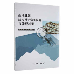 ɽ�ؽ����Y(ji��)��(g��u)�O(sh��)Ӌ(j��)��Ҋ���}�c̎�팦(du��)��