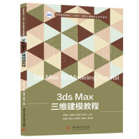 3ds Max���S��ģ�̳�