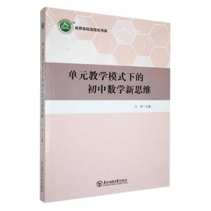 ��Ԫ�̌W(xu��)ģʽ�µĳ��Д�(sh��)�W(xu��)��˼�S