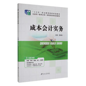 �ɱ���(hu��)Ӌ(j��)��(sh��)��(w��)