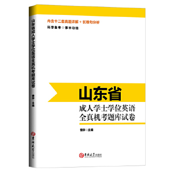  ɽ�|ʡ���ˌW(xu��)ʿ�W(xu��)λӢ�Z(y��)ȫ��C(j��)���}��(k��)ԇ��