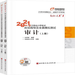 2021��ע��(c��)��(hu��)Ӌ(j��)����ԇ��(y��ng)ԇָ��(d��o)��ȫ��ģ�M�y(c��)ԇ