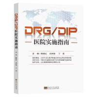 DRG/DIP�t(y��)Ժ��ʩָ��