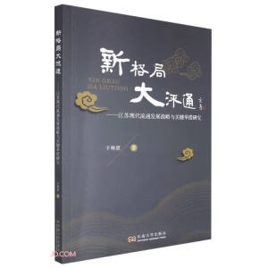 �¸�� ����ͨ�����K�F(xi��n)����ͨ�l(f��)չ��(zh��n)���c�P(gu��n)�I�e���о�