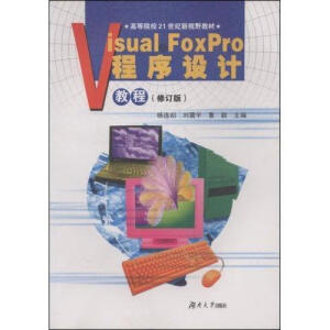 Visual FoxPro�����O(sh��)Ӌ(j��)�̳�
