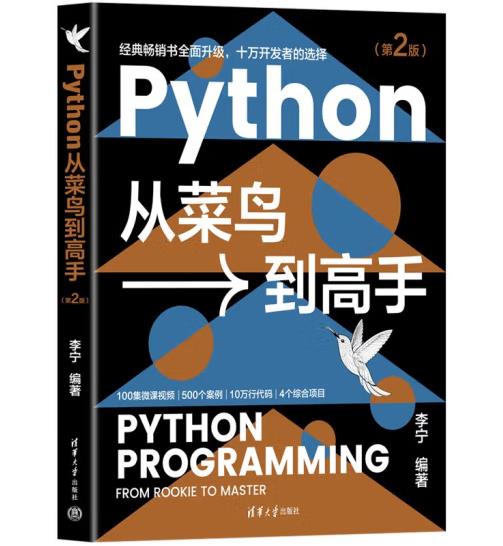 Python�Ĳ��B�����֣���2�棩