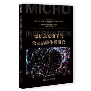 ΢��Ϣ�����µ���I(y��)Ʒ�Ƃ����о�