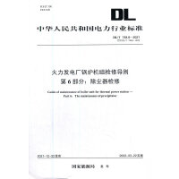 DL/T 748.6��2021 �����l(f��)늏S偠t�C�M�z�ތ��t ��6���֣����m���z��