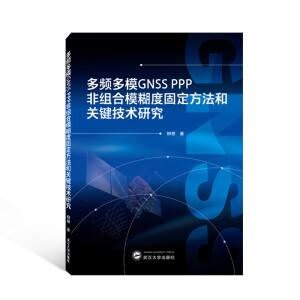 ���l��ģGNSS PPP�ǽM��ģ���ȹ̶��������P(gu��n)�I���g(sh��)�о�