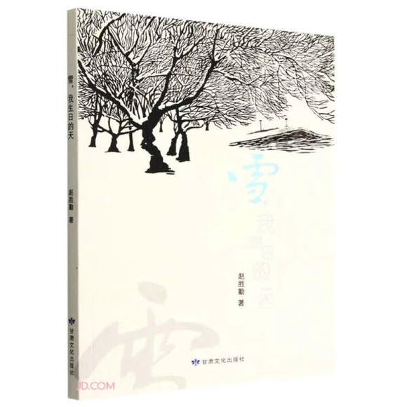 ѩ, �����յ���