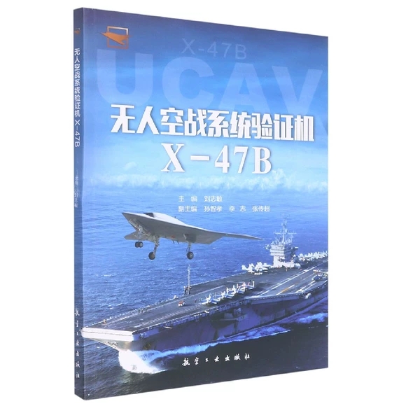 �o�˿Ց�(zh��n)ϵ�y(t��ng)�(y��n)�C�C(j��)X-47B