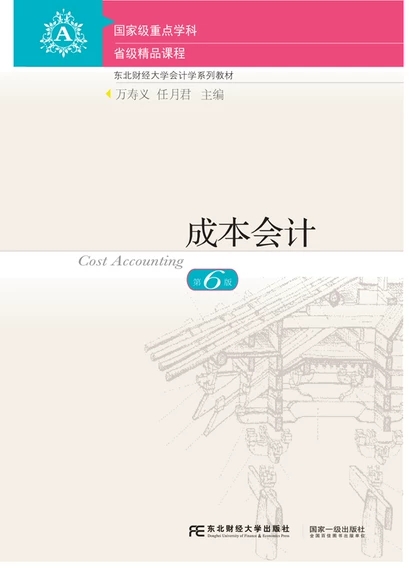 �ɱ���(hu��)Ӌ(j��)