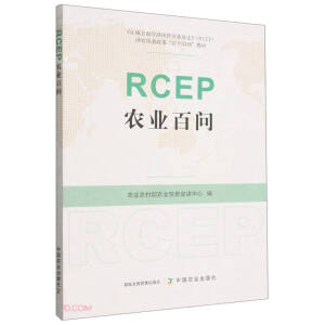 RCEP�r(n��ng)�I(y��)�ن�