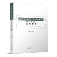 ��������(ji��)�ܹ���ʩ���|(zh��)���(y��n)�՘�(bi��o)��(zh��n)��GB50411-2019 ��(y��ng)��ָ��