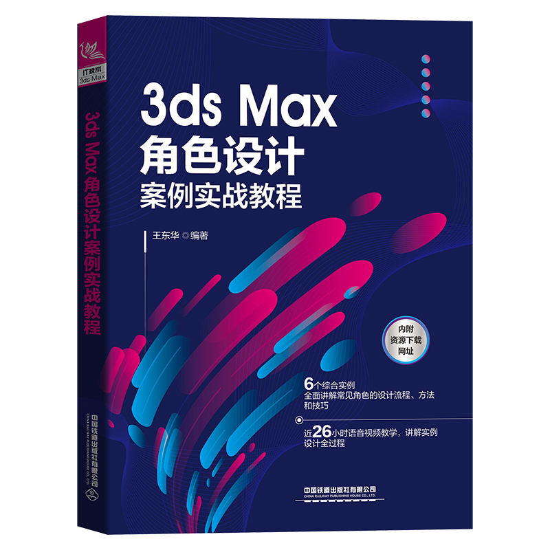 3ds Max��ɫ�O(sh��)Ӌ��������(zh��n)�̳�