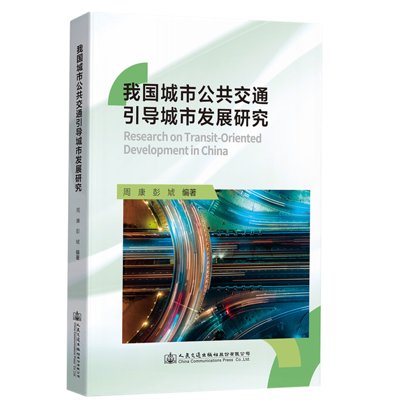 �҇����й�����ͨ�������аl(f��)չ�о�