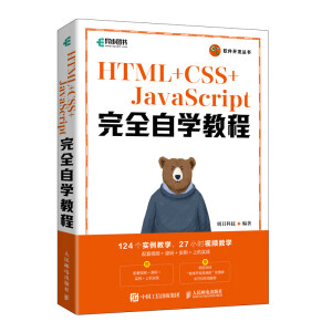 HTML+CSS+JavaScript��ȫ�ԌW(xu��)�̳�
