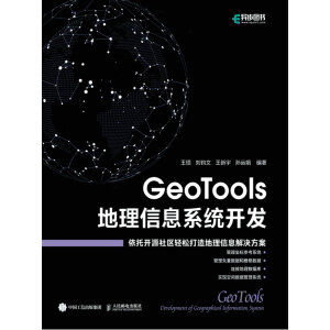 GeoTools ������Ϣϵ�y(t��ng)�_�l(f��)