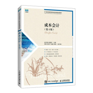 �ɱ���Ӌ����4�棩