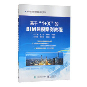 ���ڡ�1+X����BIM��ģ�����̳�