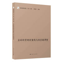 ȫ��(j��ng)�Q(m��o)Ҏ(gu��)�t�ؘ�(g��u)�c����(y��ng)��{(di��o)��