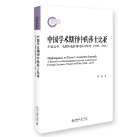 �Ї��W(xu��)�g(sh��)�ڿ��е�ɯʿ�ȁ�������ČW(xu��)���򄡺��Ӱ�ڿ�ɯ�u(p��ng)�о���1949��2019��