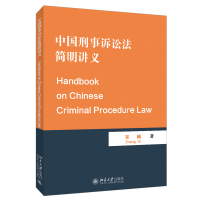 �Ї������V�A�������v�x��Handbook on Chinese Criminal Procedure Law��