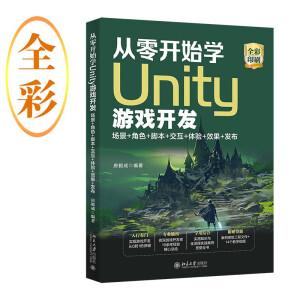 �����_ʼ�W(xu��)Unity�Α��_�l(f��)������+��ɫ+�_��+����+�w�+Ч��+�l(f��)��