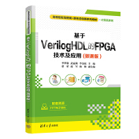����VerilogHDL��FPGA���g(sh��)����(y��ng)��(΢�n�棩