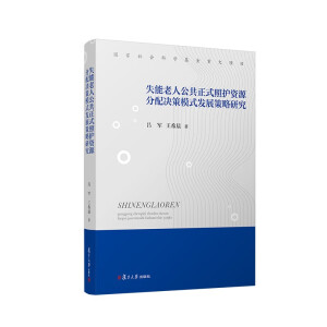 ʧ�����˹�����ʽ���o(h��)�YԴ����Q��ģʽ�l(f��)չ�����о�