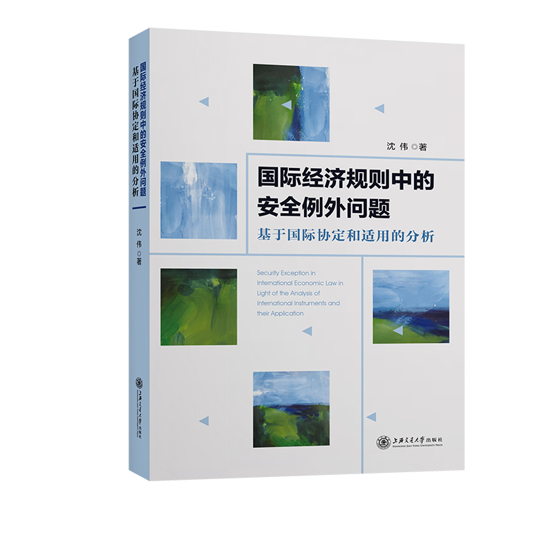 ��(gu��)�H��(j��ng)��(j��)Ҏ(gu��)�t�еİ�ȫ���↖�}�������ڇ�(gu��)�H�f(xi��)�����m�õķ���