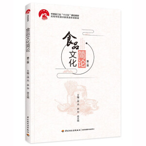 ʳƷ�Ļ���Փ���ڶ��棩���Ї��p���I(y��)��ʮ���塱Ҏ(gu��)���̲�/�ߵȌW(xu��)У���I(y��)�̲ģ�