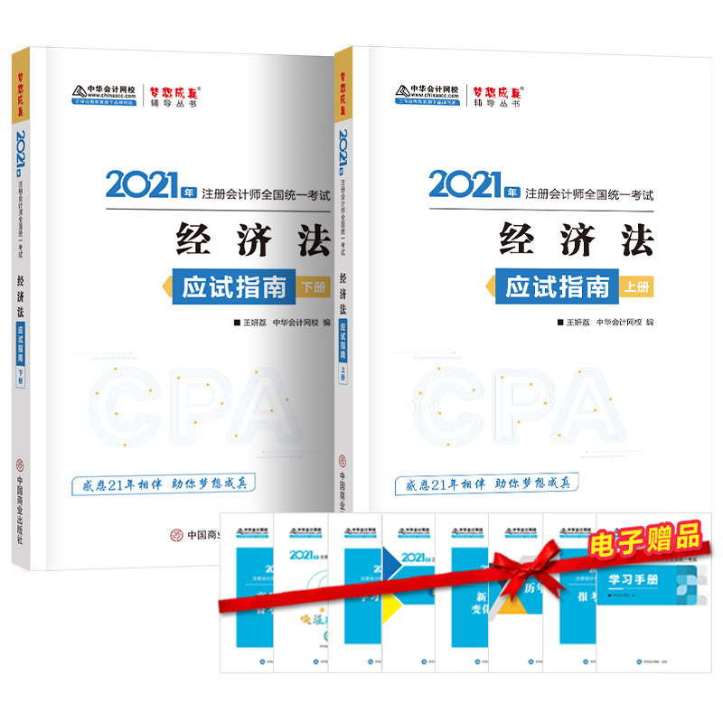 2021��ע�ԕ�Ӌ����ԇָ��-�����������ԣ� ������� �ٷ��̲��o���� 2021CPA�̲� cpa