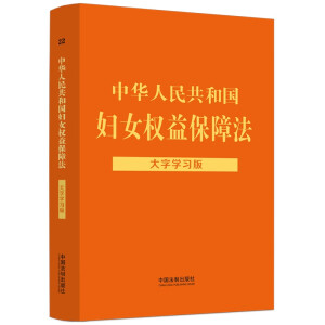 ���ɷ�Ҏ(gu��)���֌W(xu��)��(x��)�棺�����ɷ�Ҏ(gu��)���֌W(xu��)��(x��)�桿���A���񹲺͇��DŮ��(qu��n)�汣�Ϸ������֌W(xu��)��(x��)��